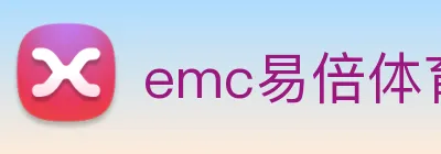 emc易倍体育官博 Logo